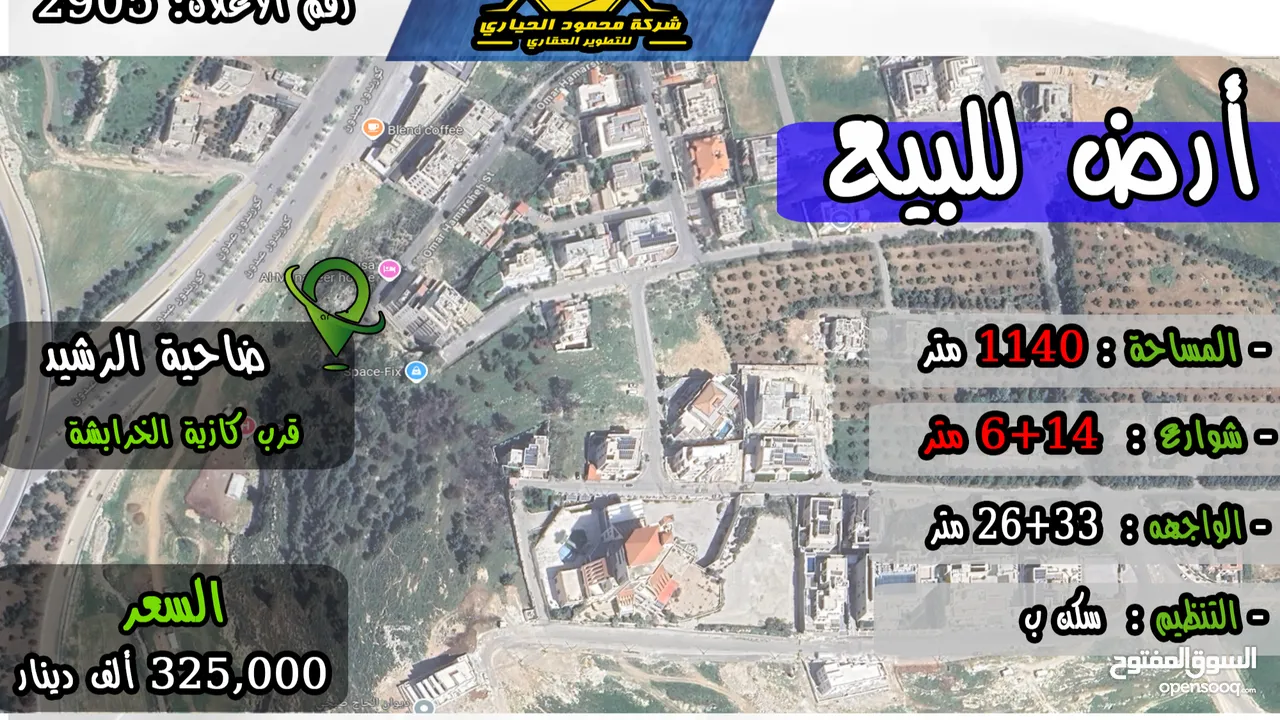 رقم الاعلان (2905) ارض سكنية للبيع في منطقة ضاحية الرشيد