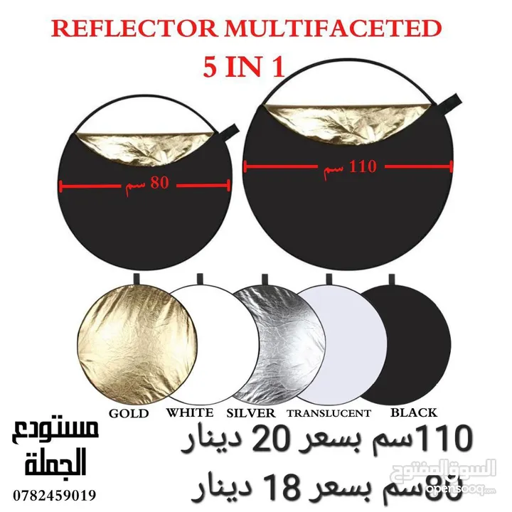 عاكس اضاءة احترافي 5 طبقات