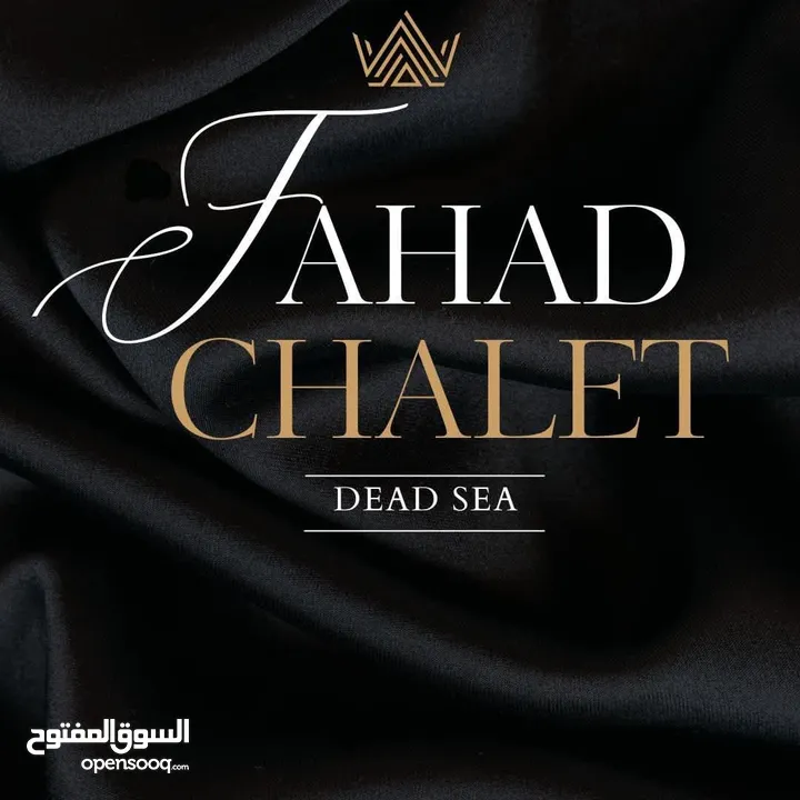 شالية الفهد
