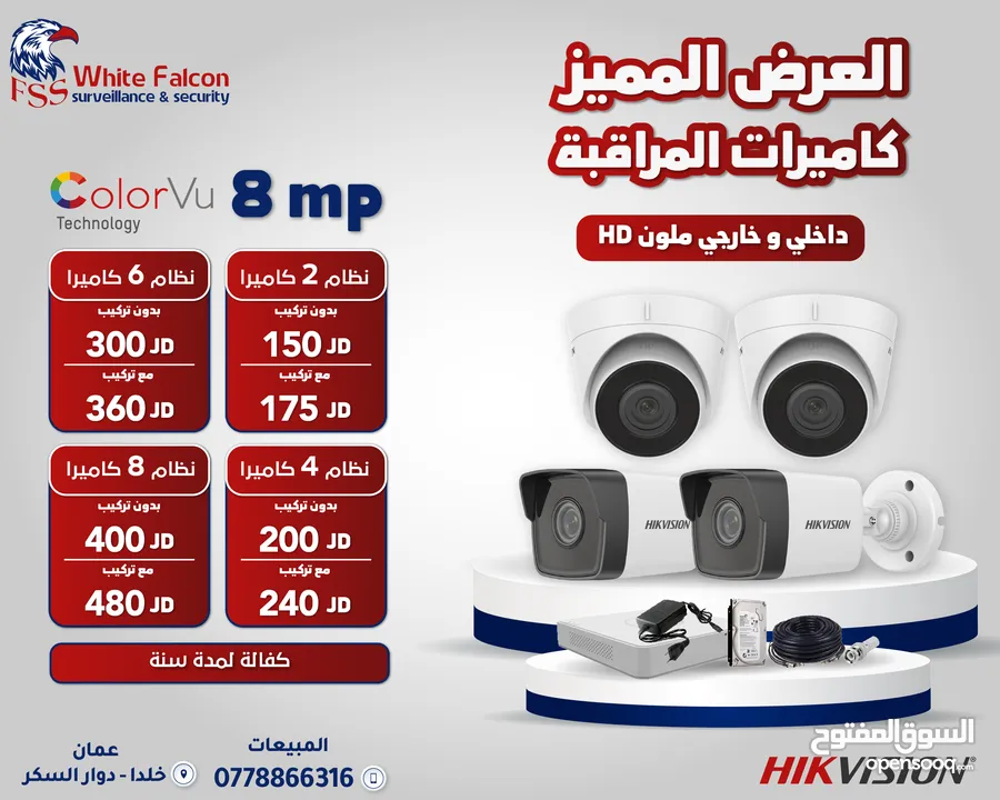 كاميرات المراقبة الداخلية والخارجية هاكفيجين أقل سعر جملة ومفرق HIKVISION