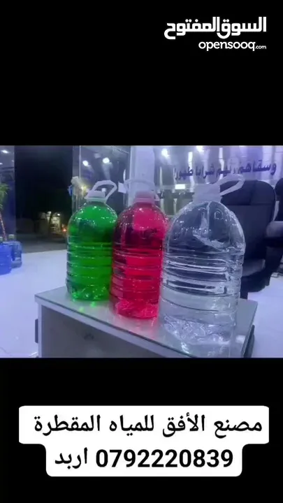 ماء مقطر خالي من الاملاح والشوائب بنسبة صفر بالمئة