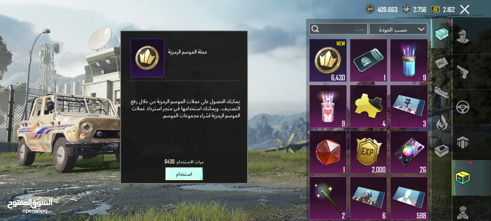 حساب ببجي للبيع