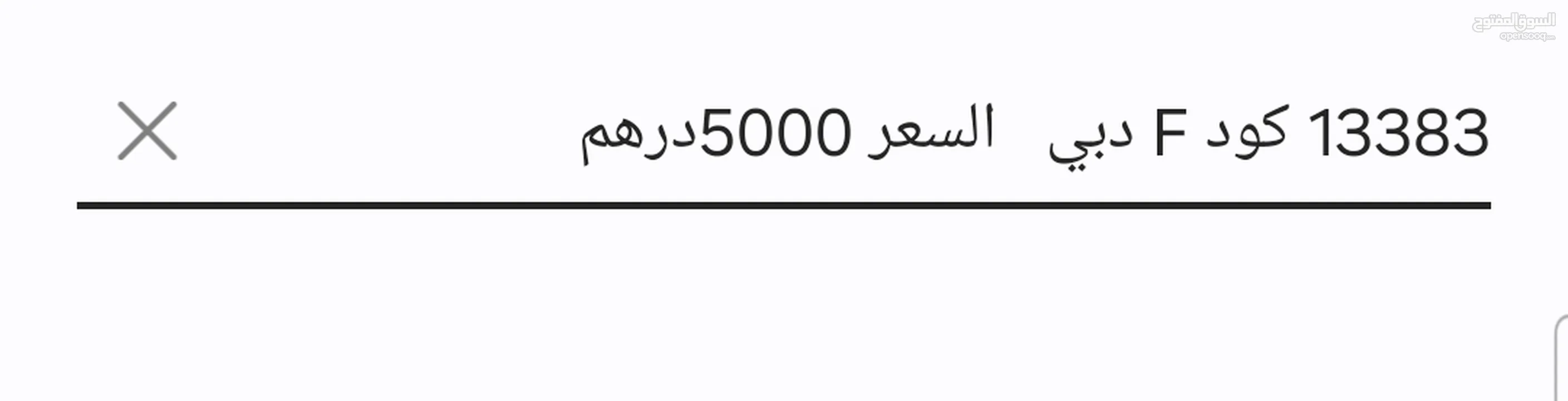 رقم للبيع مميز