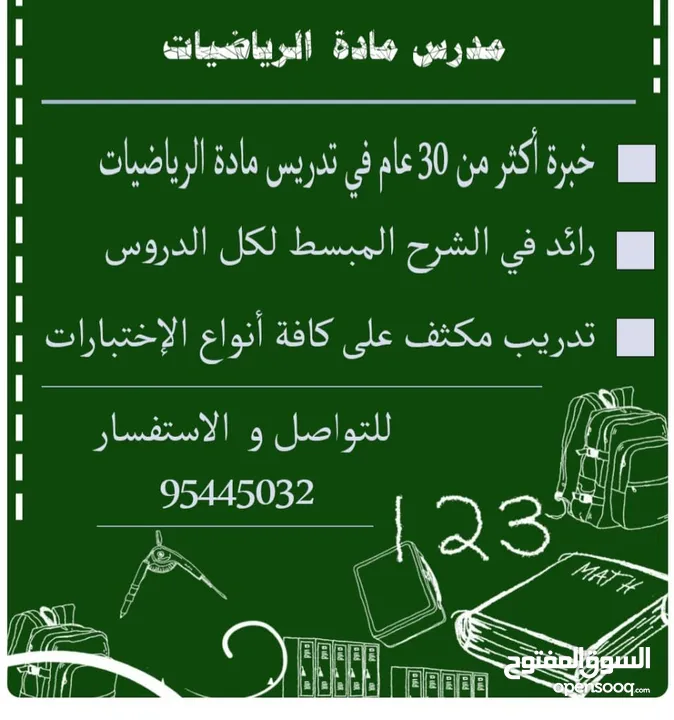 مدرس رياضيات -الجامعات و الصفوف( 5 -12 )المنهج الأحادي والثنائي- ( SAT-IGCSE-A LEVEL )