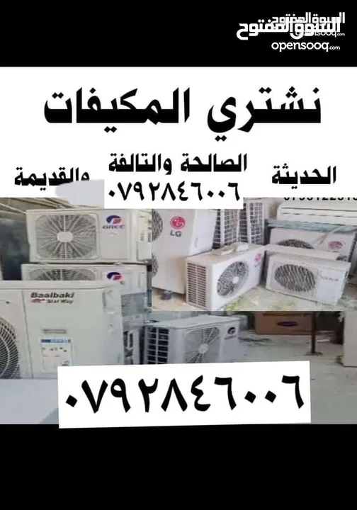 شراء الاجهزه اكهربيات ومكيفات اثاث عفش جبيهه شفا بدران عمان ابو نصير يجوز