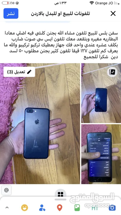 ايفون سفن بلس هي وصف بصوره تلفون كثير بجنن