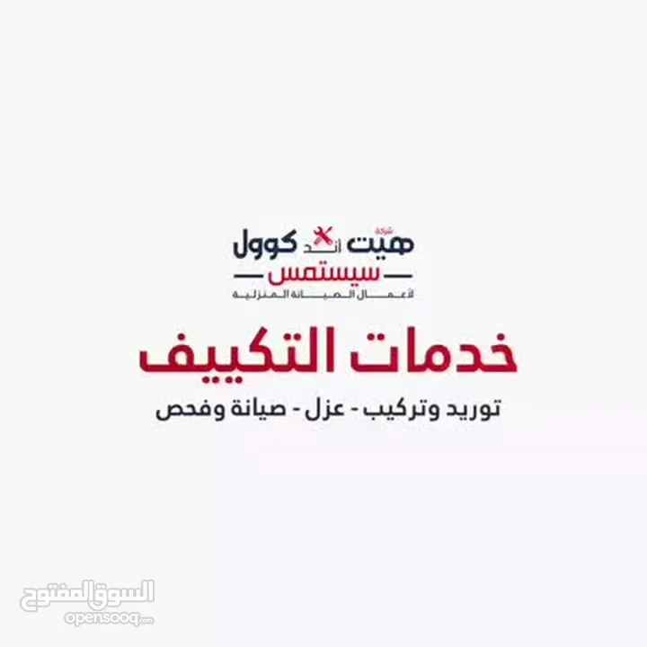 إصلاح و صيانة جميع أجهزة التكييف