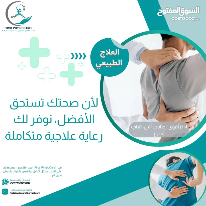 جلسات علاج طبيعي منزلية اخصائين علاج طبيعي لتقديم رعايه صحية من المنزل +First PhysioCare صحتك اولا..