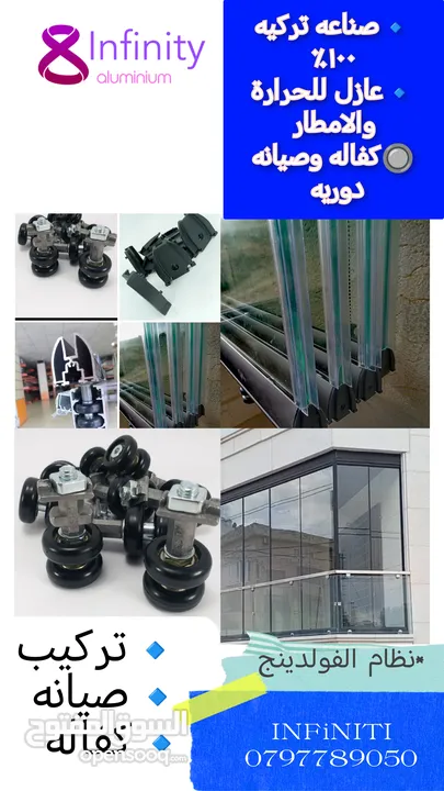 انفنتي لأعمال الالمنيوم