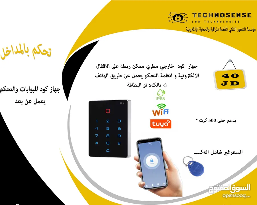 جهاز  كود  خارجي مطري Access door   يعمل عن طريق الهاتف (Tuya)