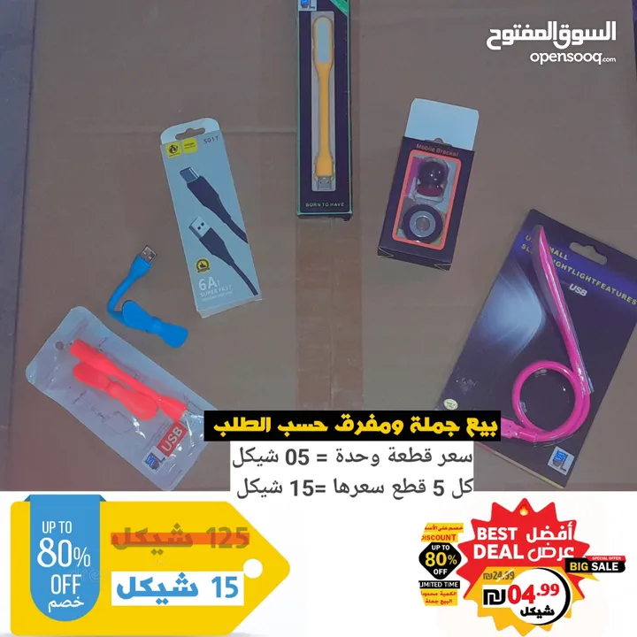 عرض التصفية الكبرى 5 قطع متنوعة