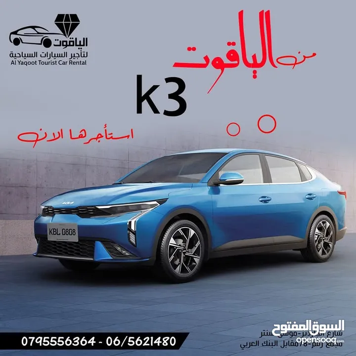 كيا سيراتو  kia K3 زيرو موديل  2025/ مكتب الياقوت لتاجير السيارات السياحيه