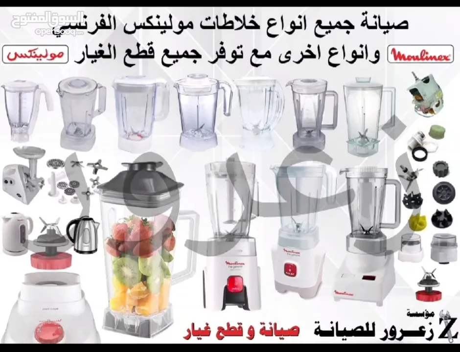 صيانة جميع أنواع طناجر الضغط SEB / Tefal وصيانة جميع خلاطات المولينكس و اجهزه اخرى