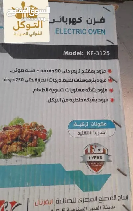 فرن كومتيل تركي في عطبره ب 180 ألف