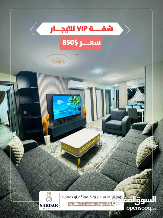 شقة VIP للإيجار في أربيل  IS