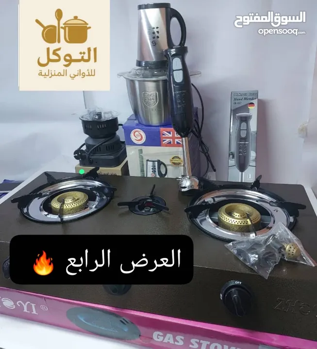 عروض المطبخ