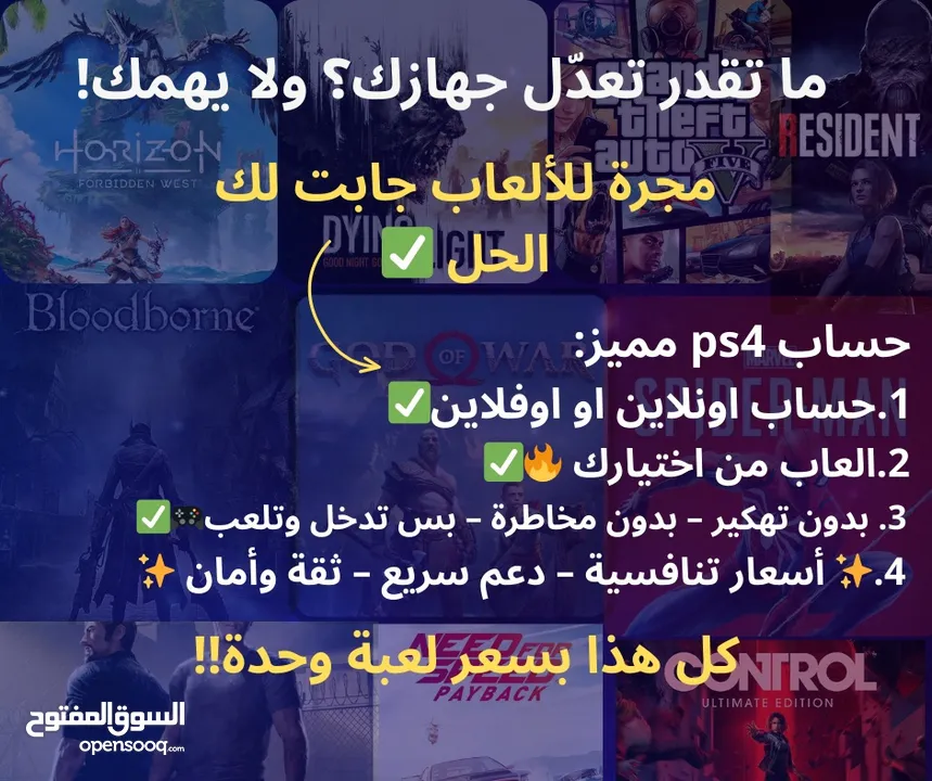 حسابات العاب بلايستيشن بافضل سعر وضمان على جميع الحسابات