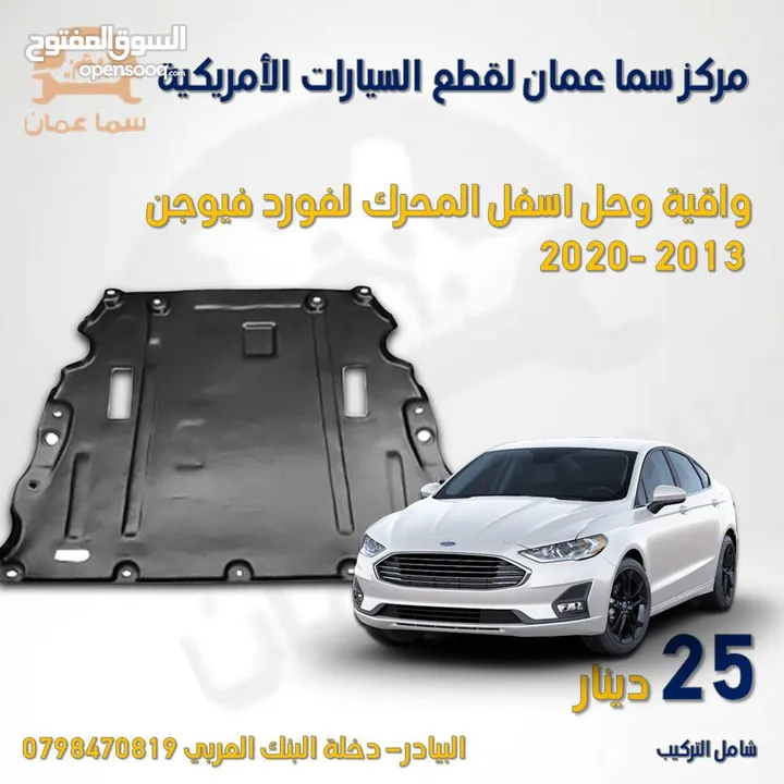 قطع غيار سيارات فورد فيوجن Ford fusion