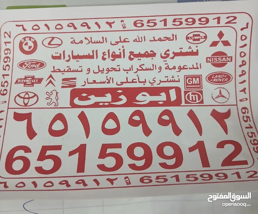 نشتري جميع انواع السيارات سكراب والمدعومة