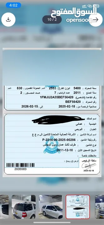 فورد اكسبديشن 2011 خليجي رقم 1 الموقع البريمي الخضراء والسعر قابل للتفاوض