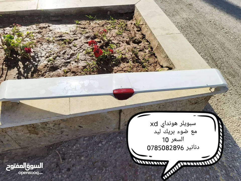 قطع هونداي xd بسعر مغري كل قطعة عليها سعرها