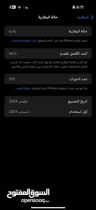 ايفون 16 برو ماكس اسرائيلي  256 جيجا بايت بطارية 94 لون تيتانيوم طبيعي