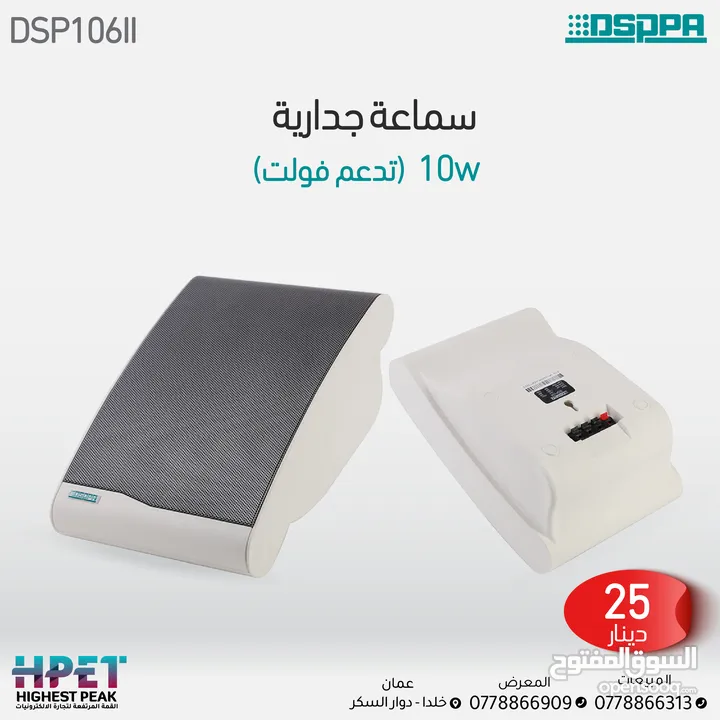 سماعات داسبا جداري مطري سماعات حدائق داسبا dsppa داخلي وخارجي