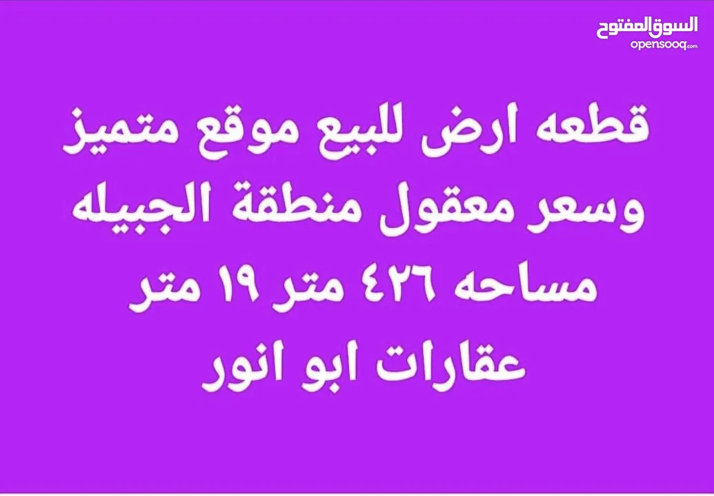 يعلن مكتب عقارات ابو انور فرع شارع مستشفى النفط