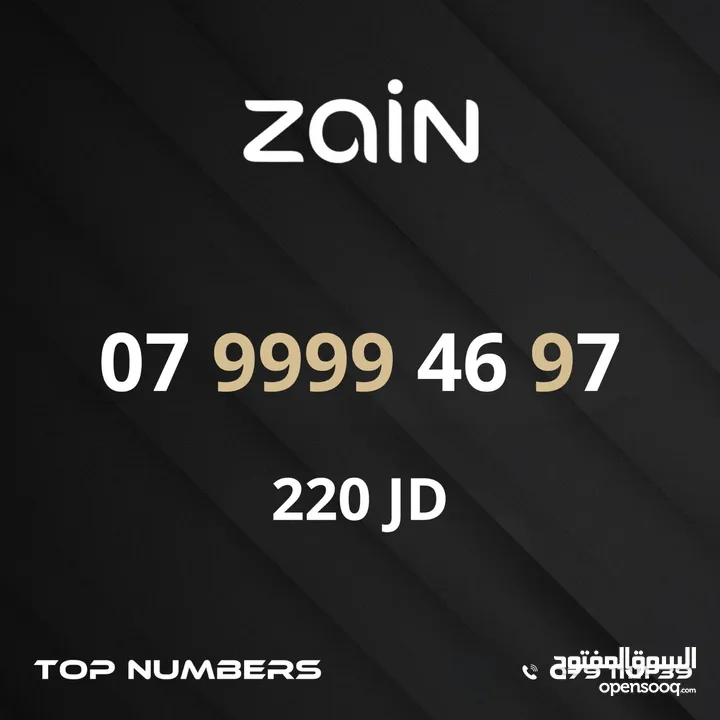 مجموعة ارقام زين مميزة