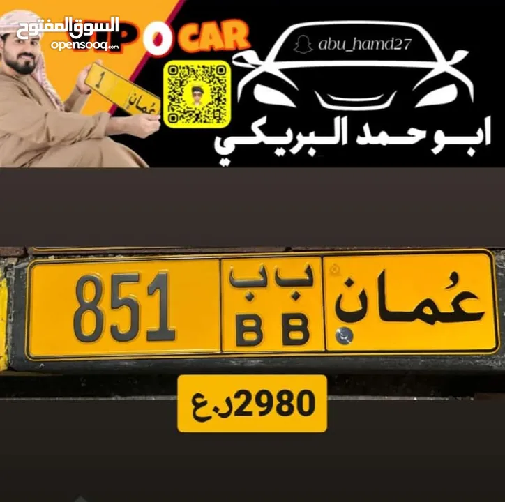 للبيع رقم ثلاثي. 851 ب ب