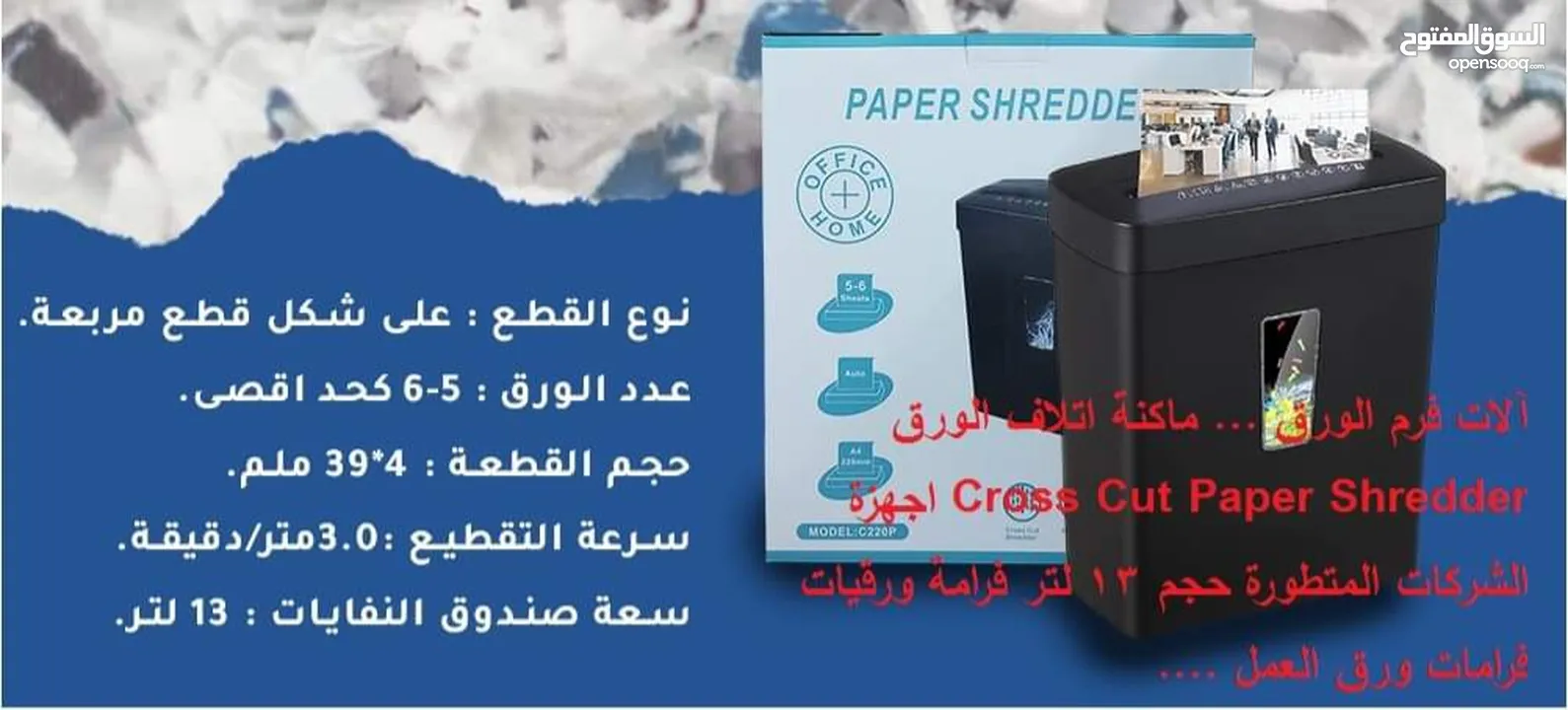 الة تحطيم اوراق العمل فرامات ورق 13 لتر آلات فرم الورق ... ماكنة اتلاف الورق Cross Cut Paper Sh