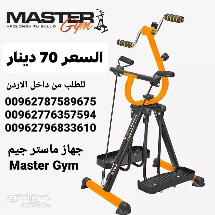 ماستر جم Master Gym  جهاز مناسب لجميع الأعمار حتى كبار السن يمكن استخدامها في تمارين العلاج الطبيعي