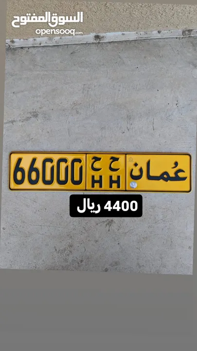 للبيع رقم مركبه 66000