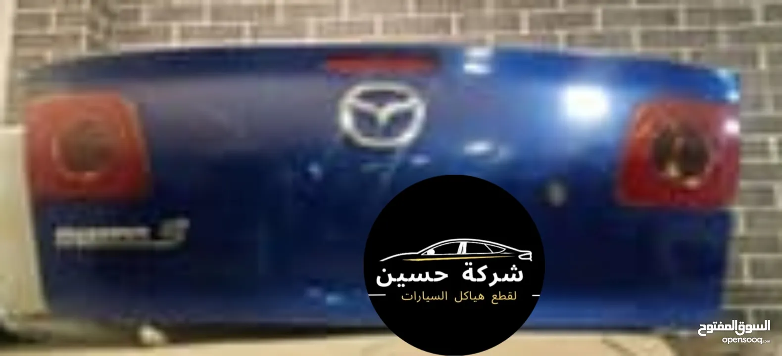 غطاء صندوق خلفي مازدا 2 / 3 / 6 / Mazda 2000 - 2024 cx     مستعمل / جديد