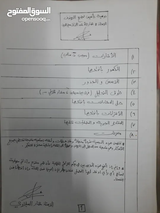 تدريس خصوصي (رياضيات ، فيزياء ، كيمياء) مع م.عمار السيلاوي خبره في التدريس وايصال المعلومه للطالب