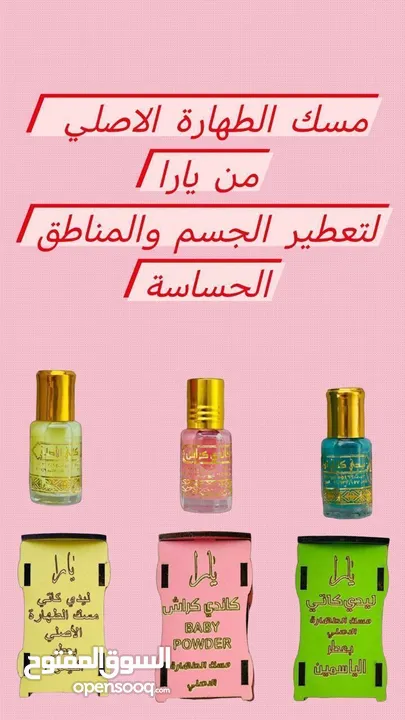 عطور. اصليه