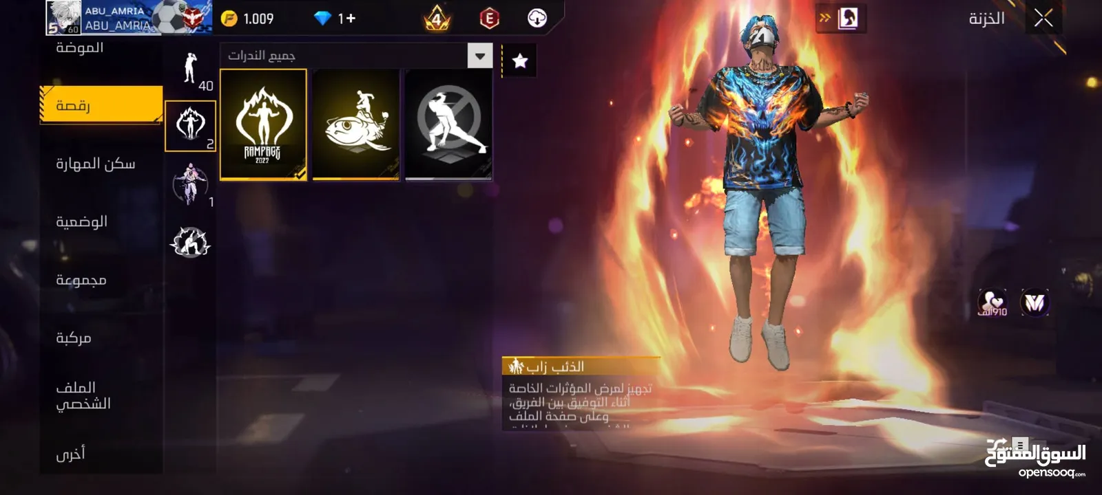 حساب نار للبيع