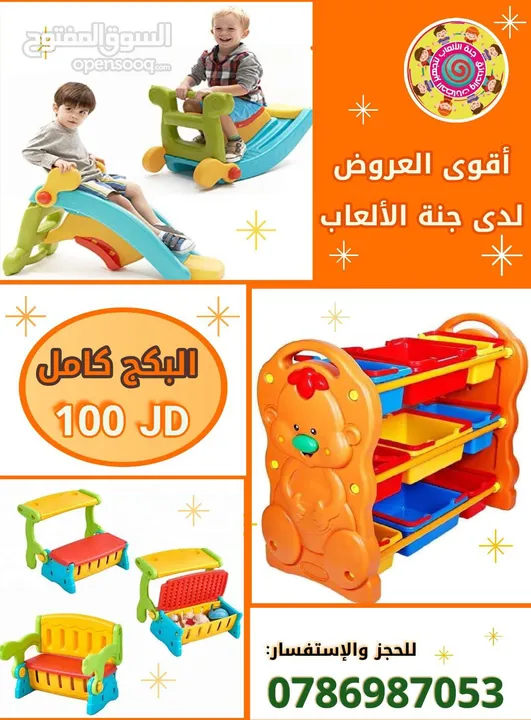 بكج العاب 100 دينار. متوفر خدمة التوصيل لجميع المحافظات