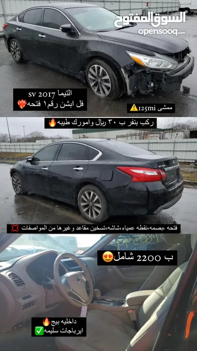 مجموعة سيارات التيما من موديل 2017-2020 بالحادث بأقل الاسعار فالسوق