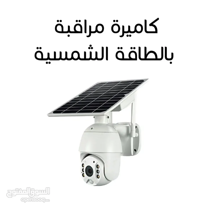 كاميرا طاقة شمسيه مدمجه ببطارية قابله لاعادة الشحن تدعم شريحة 4G للمراقبة عن بعد .