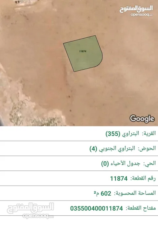 قطعة أرض 600 على شارعين البتراوي الجنوبي تبعد عن مقهى الوينك 500 متر