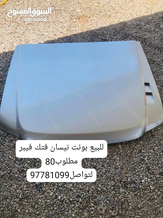 للبيع قطع نيسان فتك