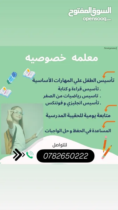 مدرسة خصوصي خبرة 4 سنوات على استعداد لمتابعة جميع المواد وتدريس للامتحانات