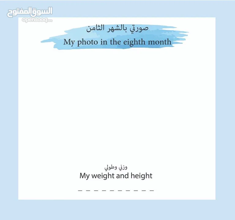 كتاب ذكريات طفلي – نسخة الأولاد  رحلة ذكريات بتكبر مع طفلك