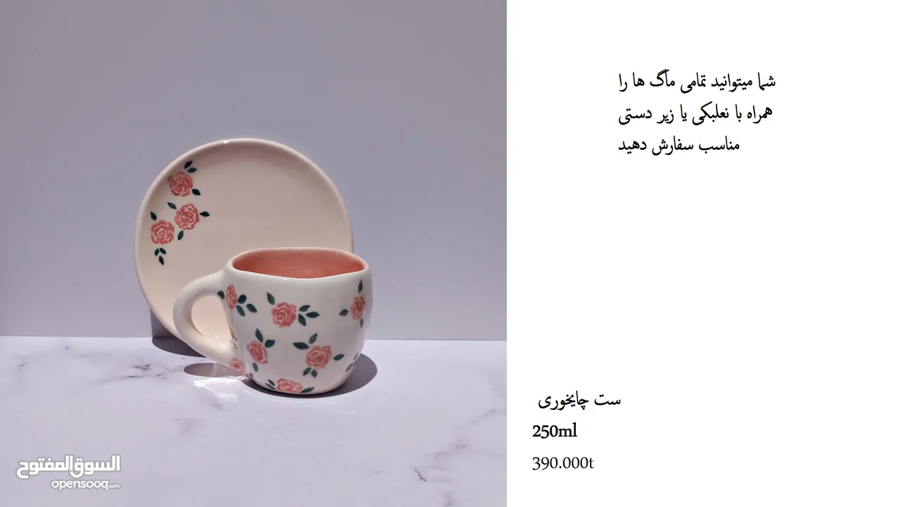 أكواب وفناجين سيراميكية إيرانية – صناعة يدوية بجودة عالية وتصاميم فريدة mug ang cup from iran