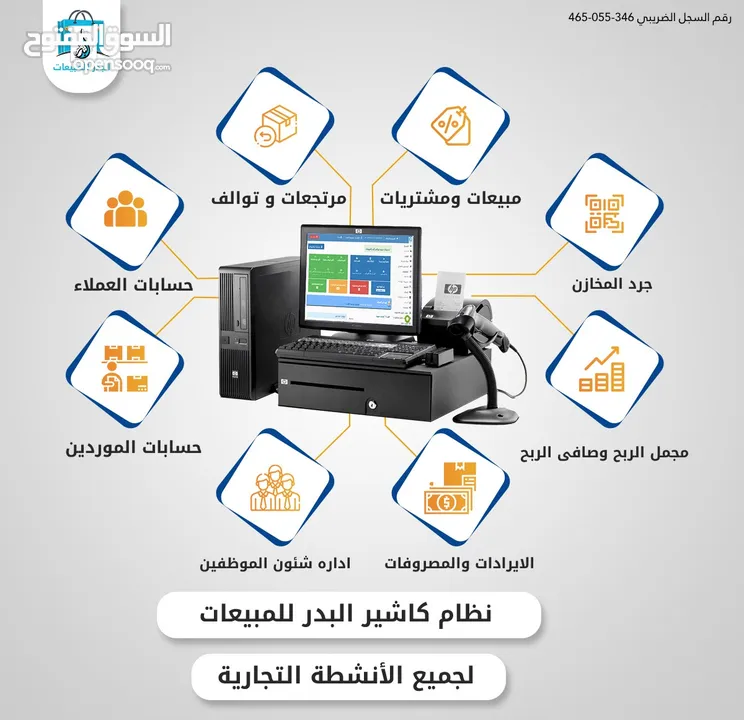 نظام كاشير البدر بيقدملك كل الى تحتاجه لإدارة عمليات البيع والشراء وتحقيق الأرباح بكل سهولة.