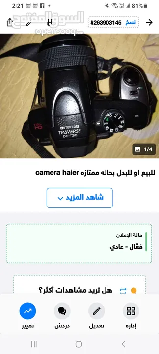 كاميرا haier ممتازه بحاله جيده