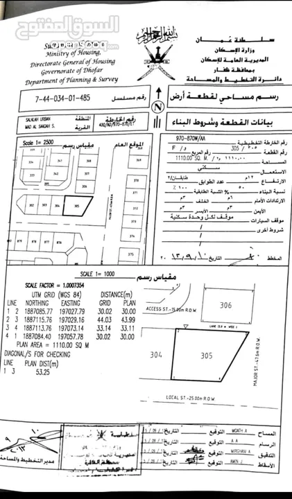 السعادة الجنوبية مربع و رقم القطعة 305 مساحة الأرض 1110 الارض ركنية مواصفات *VIB*  الارض مفتوحة