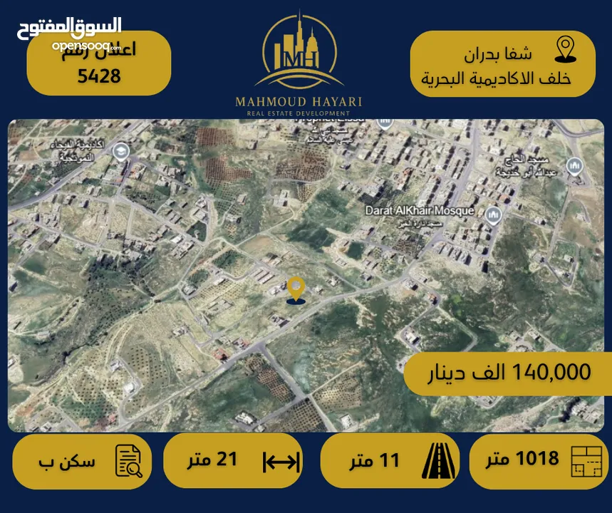رقم الإعلان: 5428  قطعة أرض مميزة للبيع في شفا بدران – موقع استثنائي بالقرب من الأكاديمية البحرية