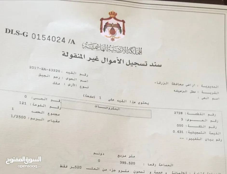 أرض للبيع من المالك مباشرة 395.5م